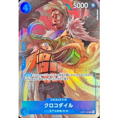 OP07-040 | クロコダイル | CHARACTER | UC | 異圖卡