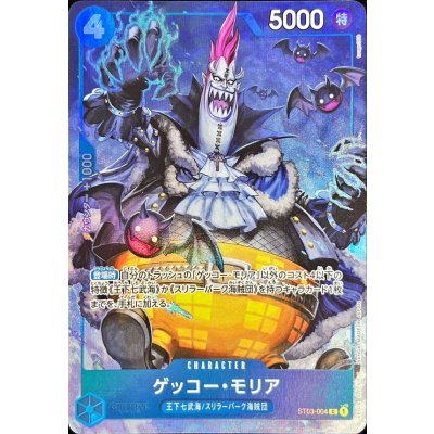 ST03-004 | ゲッコー・モリア | CHARACTER | C 異圖卡