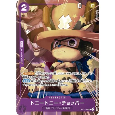 OP07-066 トニートニー・チョッパー | P-R