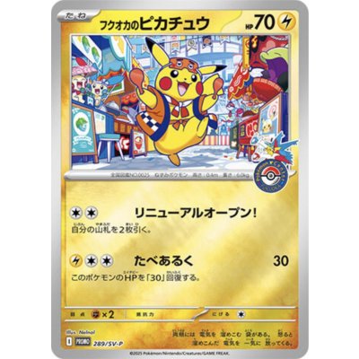 PROMO 289/SV-P フクオカのピカチュウ(未開封) | S