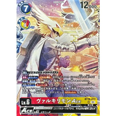 BT16-013 (ノーマル仕様/illust:sasasi)ヴァルキリモンACE | SR