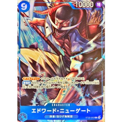 ST22-003 |  エドワード・ニューゲート  | CHARACTER | C | 異圖卡