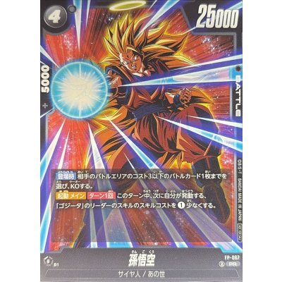 FP-067 孫悟空 ｜ PR
