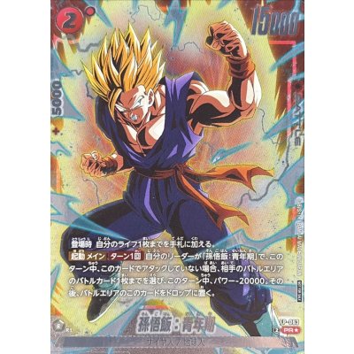 FP-063 孫悟飯：青年期(パラレル) | PR | 異圖卡