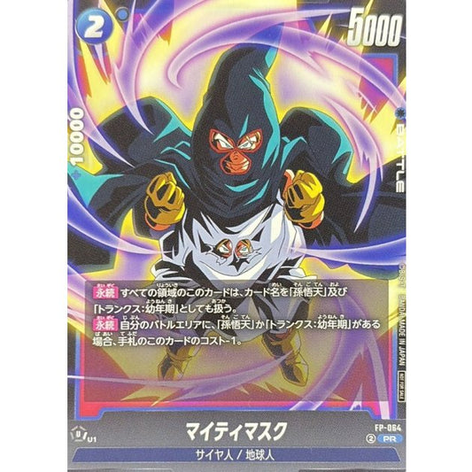 FP-064 マイティマスク | PR