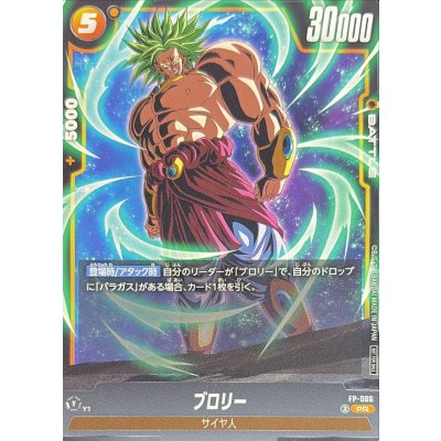 FP-066 ブロリー | PR