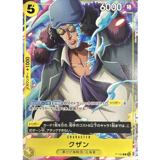 P-150 クザン | P