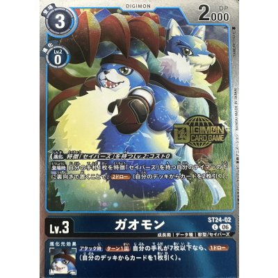 ST24-02 (ロゴ入り/ホイル仕様)ガオモン | C