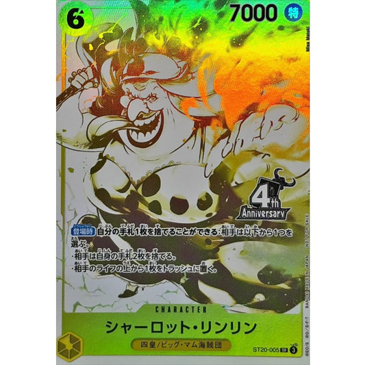 ST20-005 |  シャーロット・リンリン  | CHARACTER | SR | 四周年異圖卡