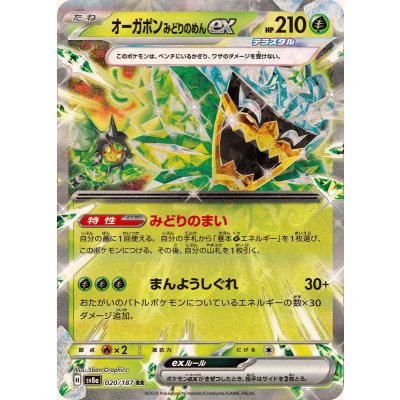 sv8a 020/187  オーガポンみどりのめんex | RR| JP