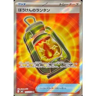 M6 097/076 ぼうけんのランタン | SR | JP