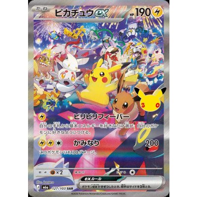 M6a 127/103 ピカチュウex(30th) | SAR | JP