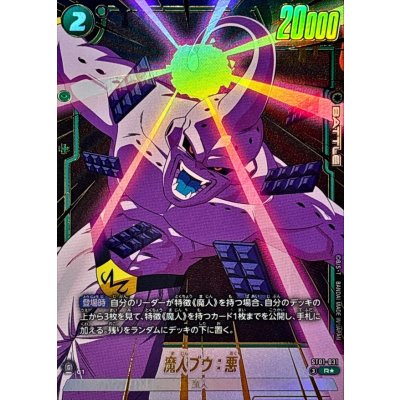 ST01-031 魔人ブウ：悪(パラレル) | R 異圖卡