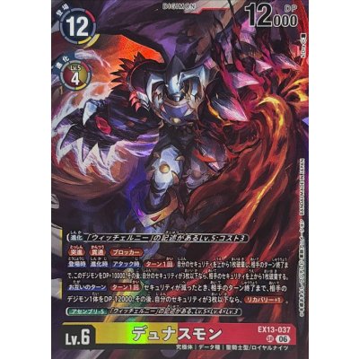 EX13-037 デュナスモン | SR