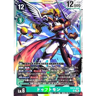 EX13-043 ドゥフトモン | SR