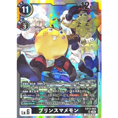 EX13-063 プリンスマメモン | SR