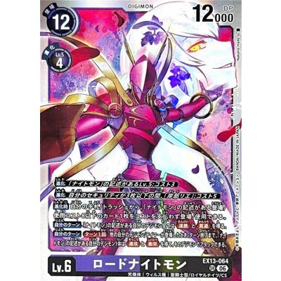 EX13-064 ロードナイトモン | SR