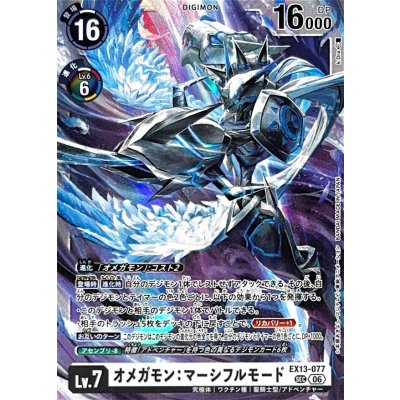 EX13-077 オメガモン：マーシフルモード | SEC