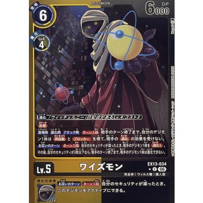 EX13-034 (黄黒枠/LM仕様)ワイズモン | P-C