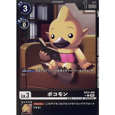 ex13-050 (黒枠/LM仕様)ボコモン | C