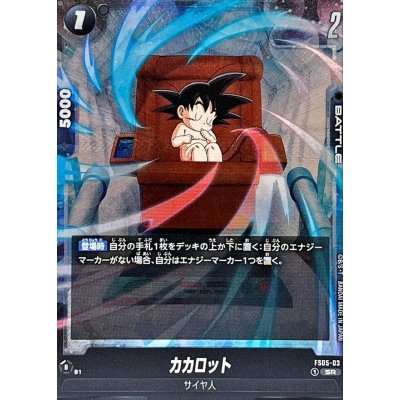 FS05-03 カカロット | SR