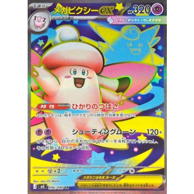 M3 096/080 メガピクシーex | SR | JP