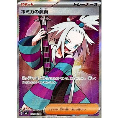 M4 110/083  ホミカの演奏 | SR | JP
