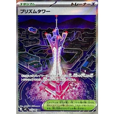 M4 113/083 プリズムタワー | SR | JP