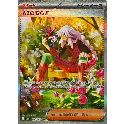 M4 118/083 AZの安らぎ | SAR | JP