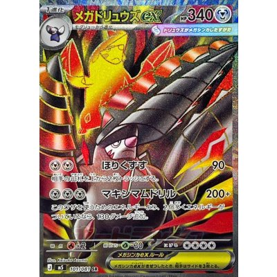 M5 101/081 | メガドリュウズex| SR | JP