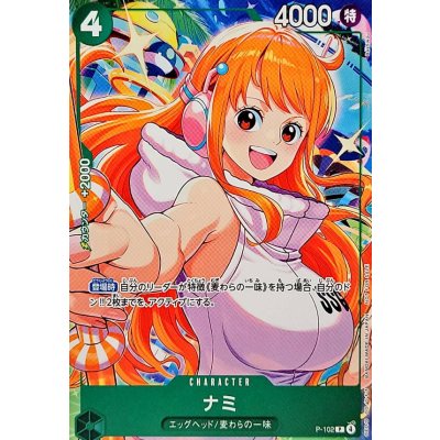 P-102 ナミ | P | 異圖卡