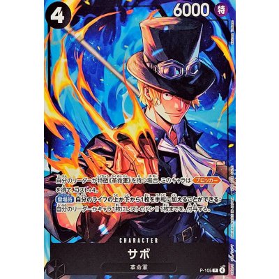 P-105  |  サボ |  CHARACTER | P | 異圖卡