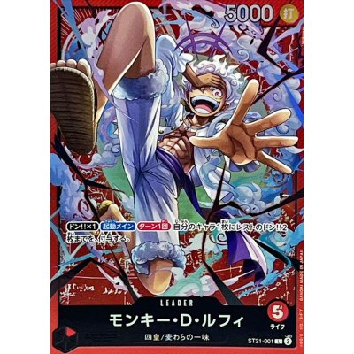 ST21-001 | モンキー・D・ルフィ | LEADER