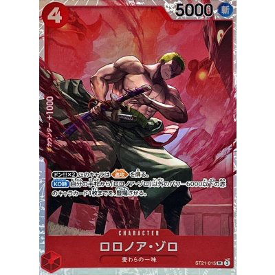 ST21-015 ロロノア・ゾロ | SR | JP