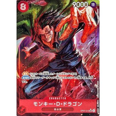 OP07-015 | モンキー・D・ドラゴン | CHARACTER | P-SR