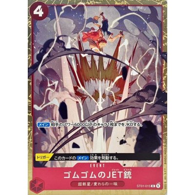ST01-015 | ゴムゴムのJET銃 | EVENT | C 異圖卡