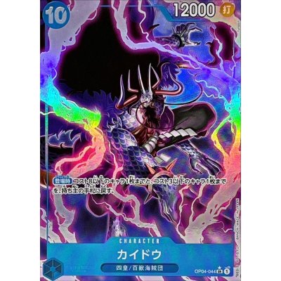 OP04-044 |  カイドウ  | CHARACTER | P- SR  | 異圖卡2