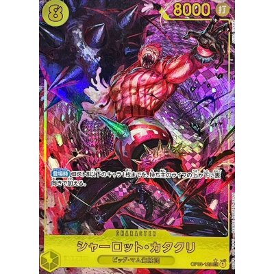 OP03-123 |  シャーロット・カタクリ  | CHARACTER | P- SEC  | 異圖卡