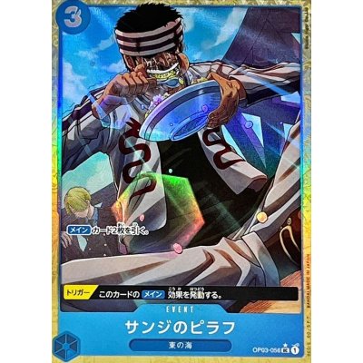 OP03-056 | サンジのピラフ | EVENT | P-UC
