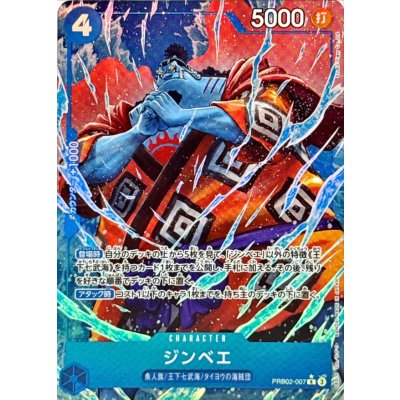PRB02-007  |  ジンベエ  |  CHARACTER |  P-R 異圖卡
