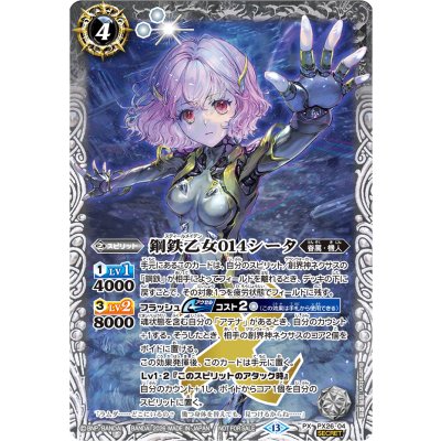 PX26-04 鋼鉄乙女014シータ(Xレア仕様) | PX