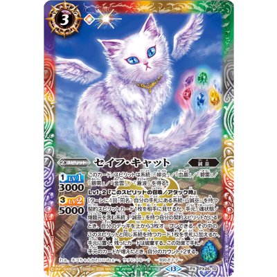 PX26-10 セイフ・キャット(ノーマル仕様) | PX