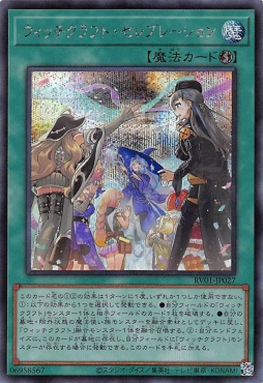 RV01-JP027  | ウィッチクラフト・セレブレーション | SER