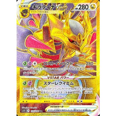 S11 125/100 | ギラティナVSTAR | UR | JP