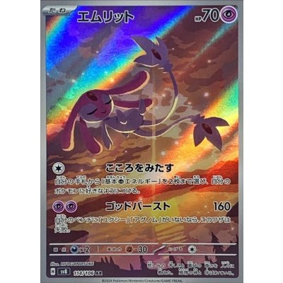 SV8 114/106 | エムリット | AR | JP