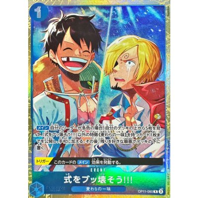 OP11-060 |  式をブッ壊そう!!!  | EVENT | P-R
