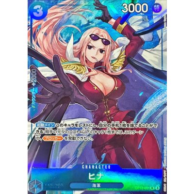 OP12-051 |  ヒナ  | CHARACTER | UC | 異圖卡