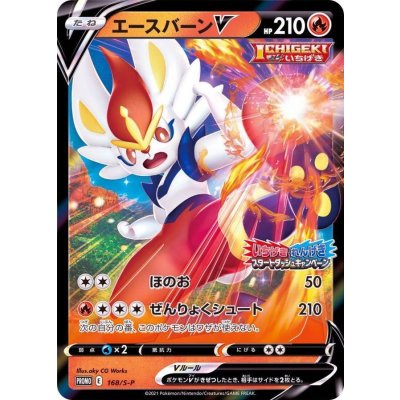 PROMO 168/S-P エースバーンV| JP