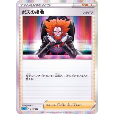 sG1 019/022  ボスの指令 | JP
