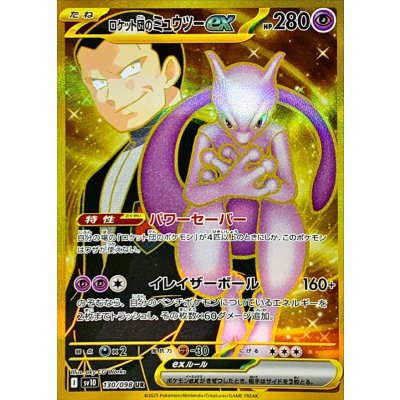 SV10 130/098 | ロケット団のミュウツーex | UR | JP